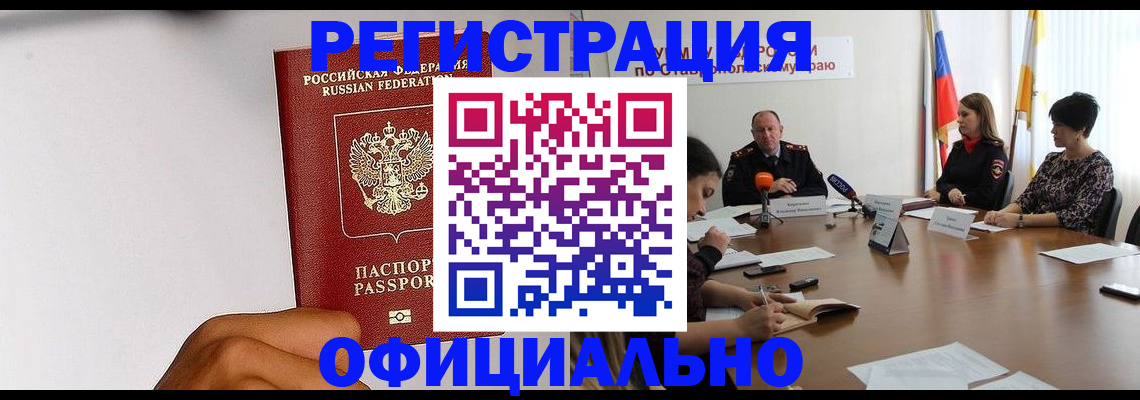 где прописаться в Бердске