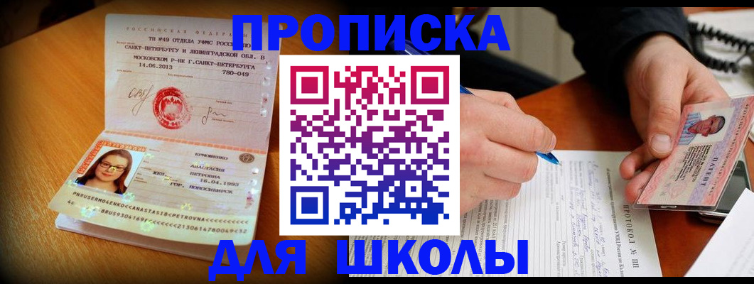 прописка от собственника в Бердске