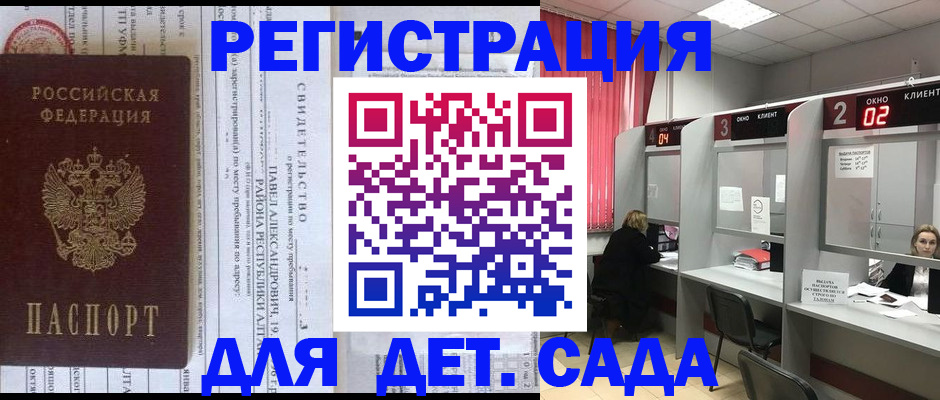 прописка для школы в Бердске