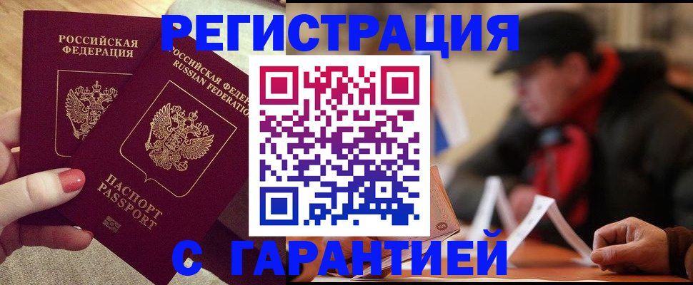 временная регистрация в Бердске