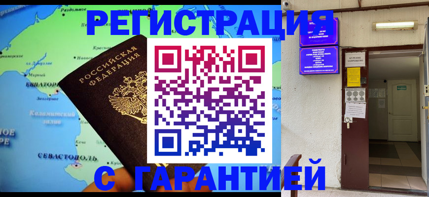 временная регистрация недорого в Бердске