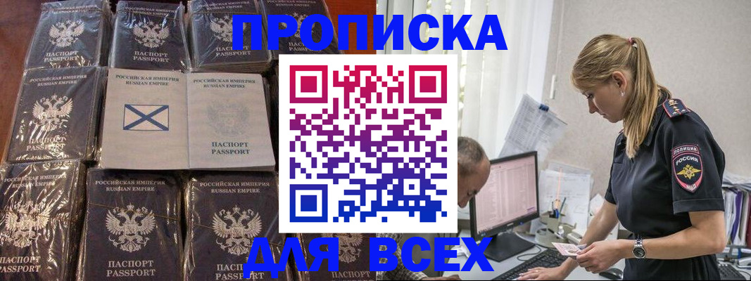 временная регистрация адрес в Бердске